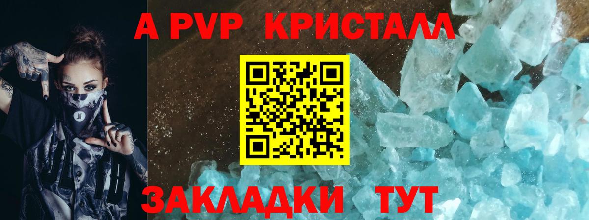 А ПВП  A PVP кристаллы  Alpha PVP Соль  Новокубанск  Вход с VPN  Альфа ПВП Соль 
