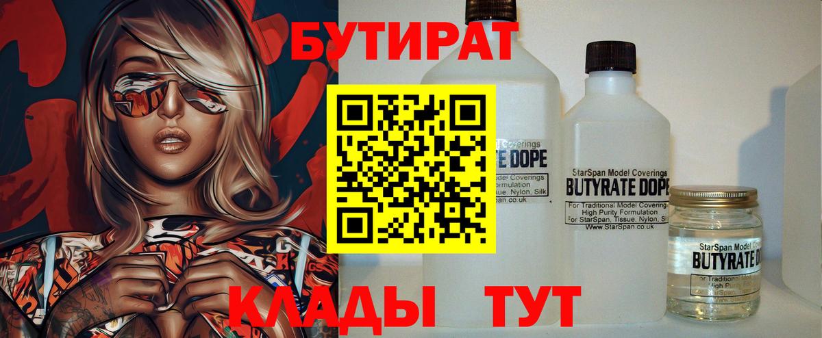 Бутират  БУТИРАТ оксибутират  Вход с VPN  Новокубанск 