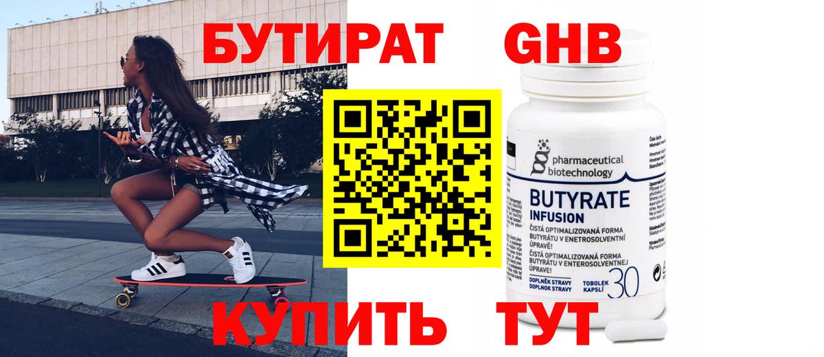 БУТИРАТ GHB Новокубанск