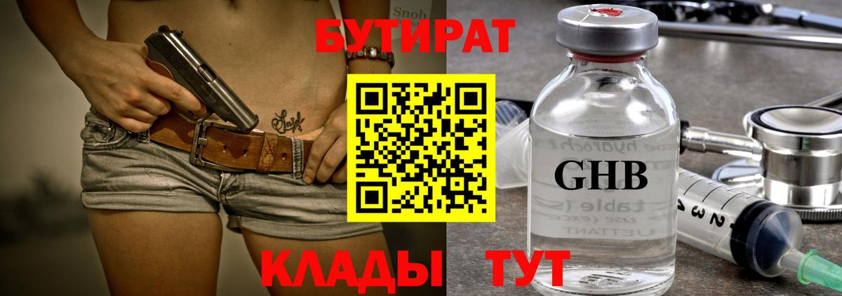 Бутират оксибутират  Бутират  Новокубанск 