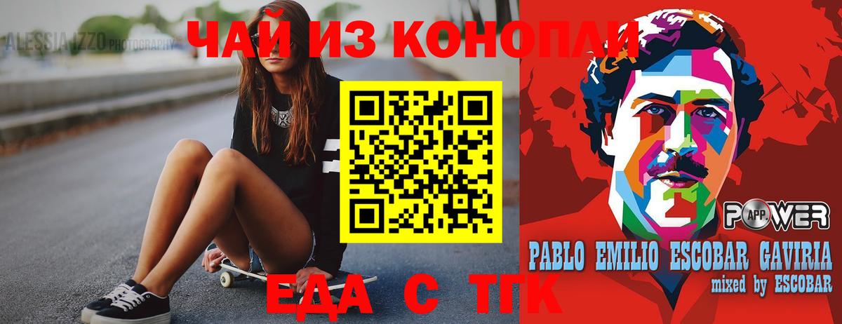 Еда ТГК марихуана  Вход с VPN  Новокубанск 