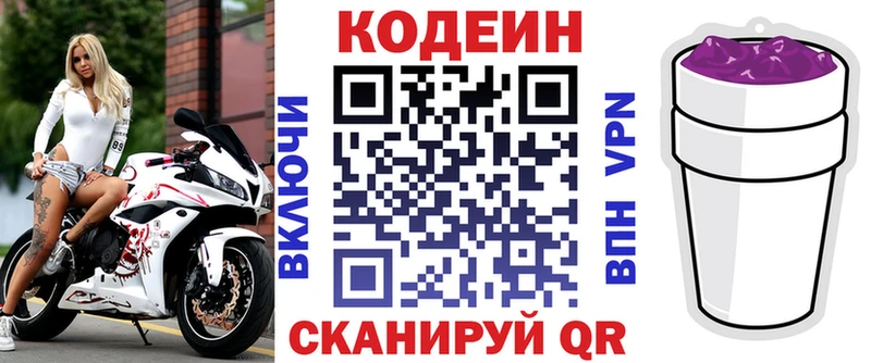 Кодеин Purple Drank как найти закладки Новокубанск