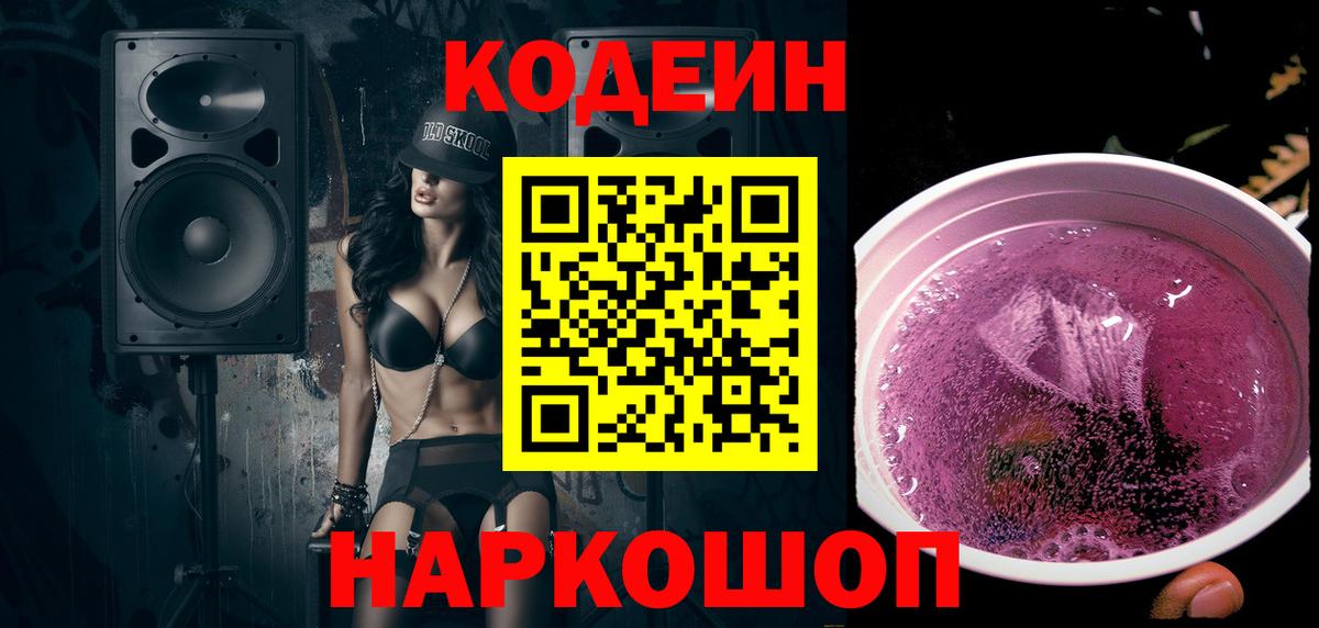 Codein напиток Lean (лин)  Вход с VPN  Кодеин напиток Lean (лин)  Новокубанск 