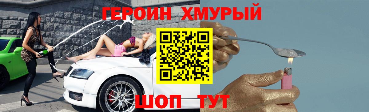ГЕРОИН VHQ Новокубанск
