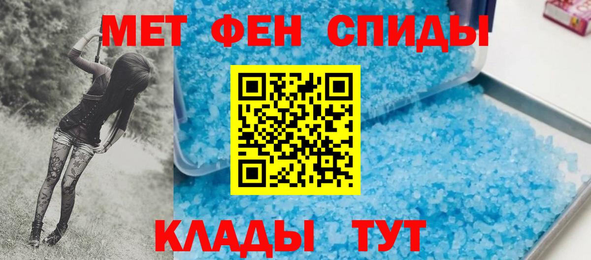 МЕТАМФЕТАМИН пудра  Вход с VPN  Новокубанск 
